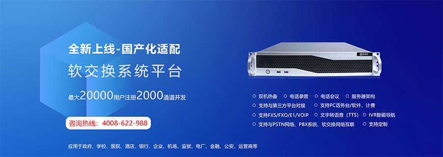 软交换系统900.png