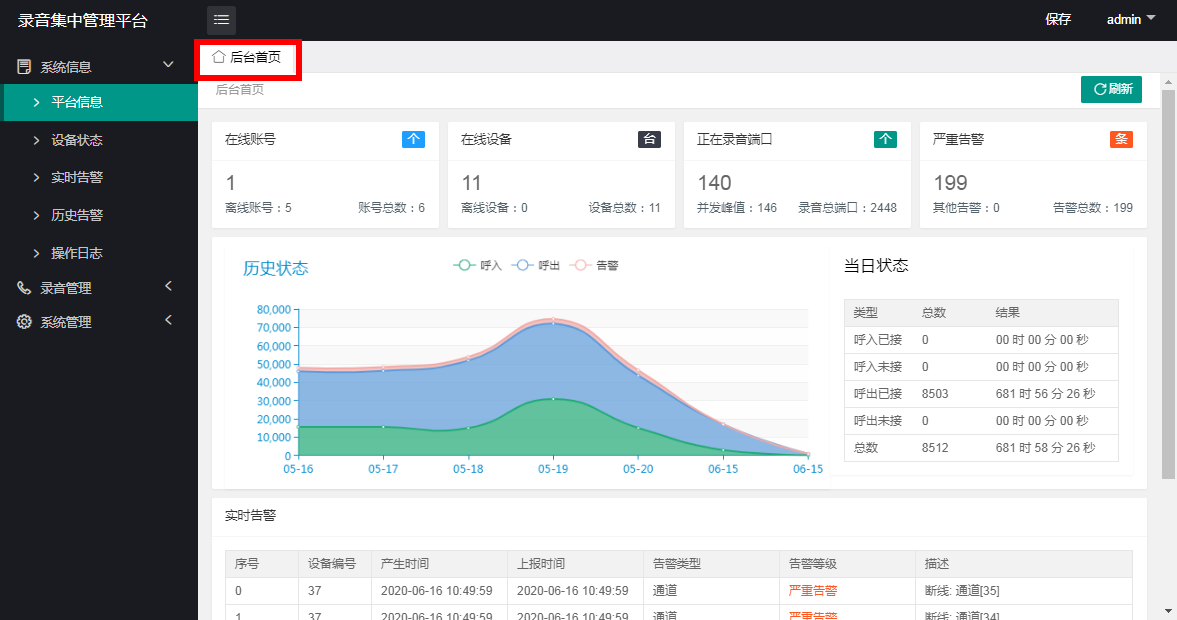 集中管理平台首页.png