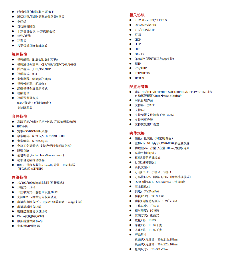 1780044947517536.png SIP-T941H产品彩页_02.png