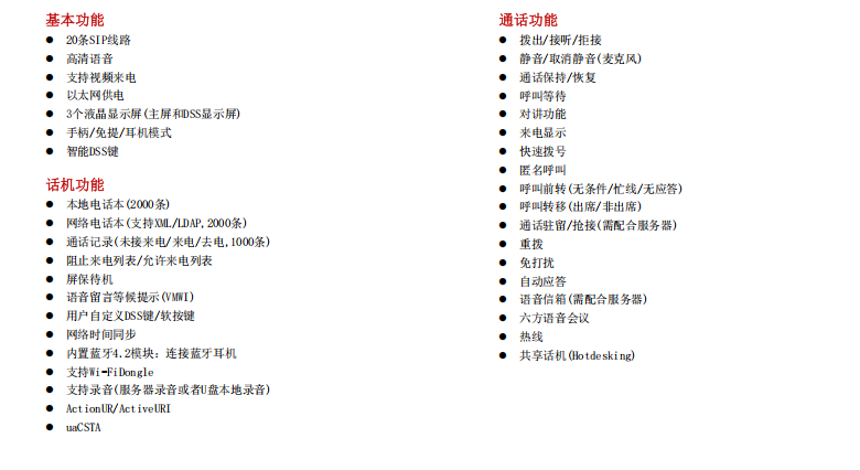 1780045677481642.png SIP-T983H产品彩页_01.png