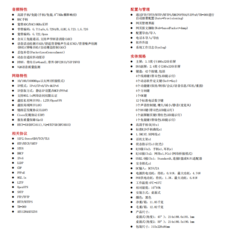 1780046323210306.png SIP-T982H产品彩页_02.png