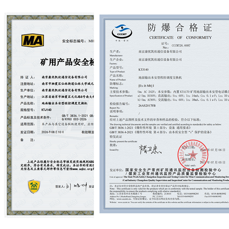 1788421449565690.png 安标防爆证书.png